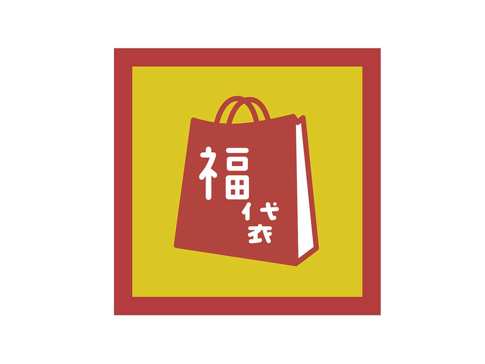 21年 新春 初売り セントラルオリジナル福袋