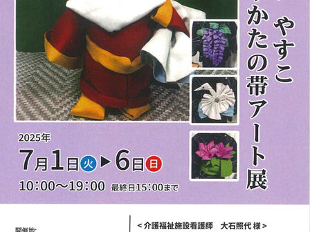 逍遙遊展 安積徹 札幌日本画教室