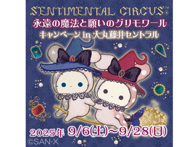 センチメンタルサーカス「永遠の魔法と願いのグリモワールキャンペーン」in大丸藤井セントラル 1F