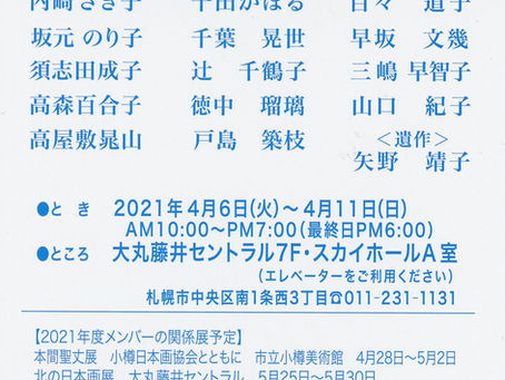 第36回 斗水会日本画・墨描展