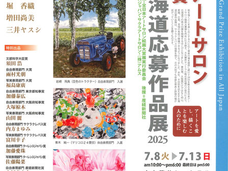 全日本アートサロン絵画大賞展
