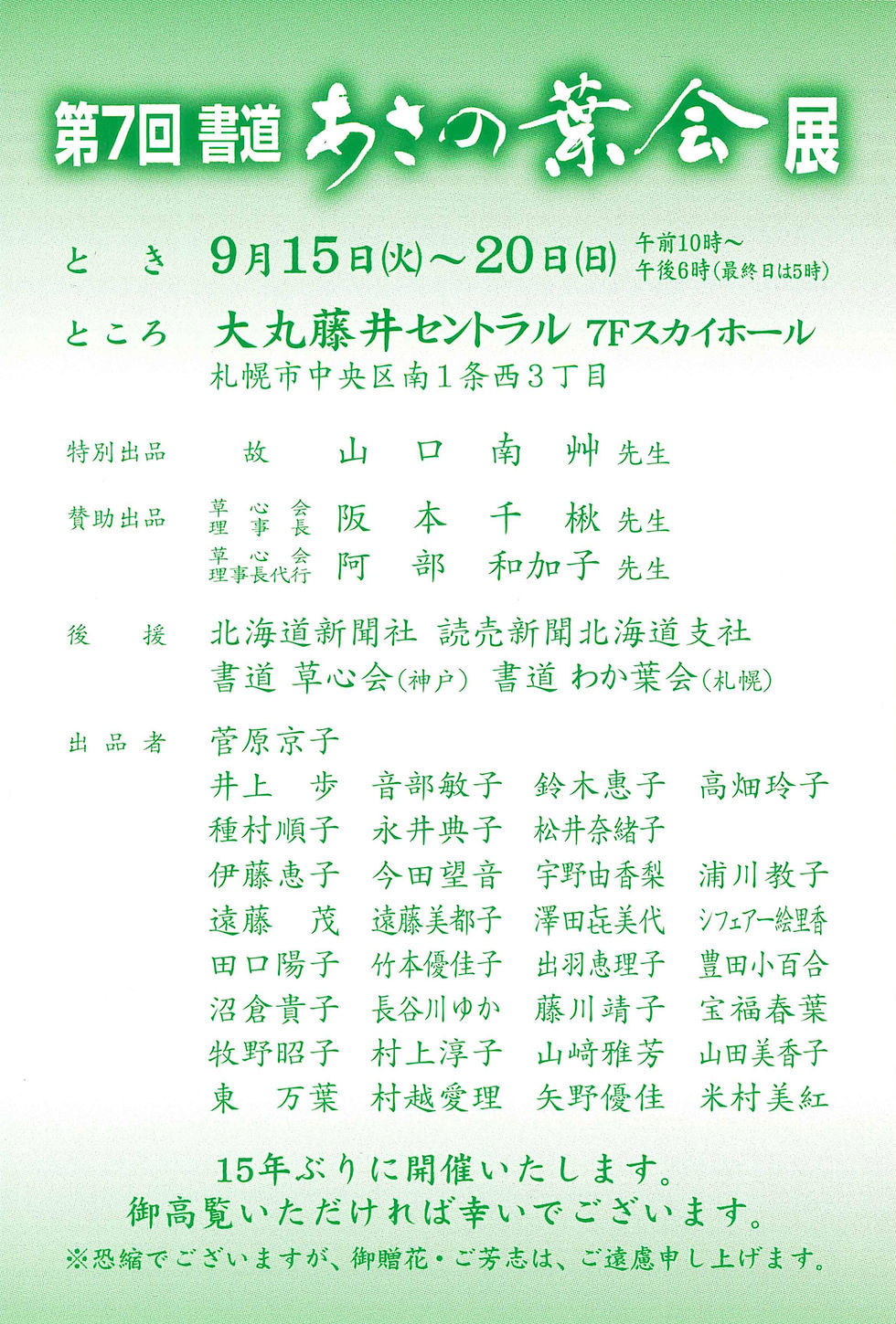 スカイホール展覧会内容 ≪2026年9月15日(火)~9月20日(日)≫