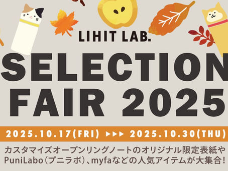 リヒトラブセレクションフェア2025 1F