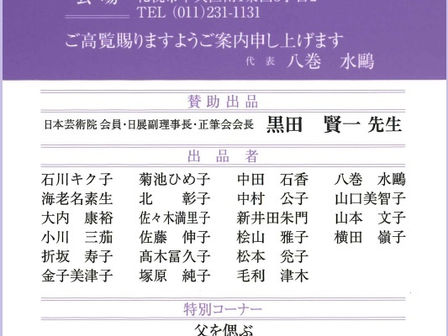 第9回 御井の会 書展