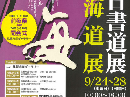 スカイホール展覧会内容　≪2025年9月24日（水）～9月28日（日）≫
