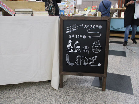紙とデザインをテーマとしたイベント「紙のしわざ」を開催しています! 1F