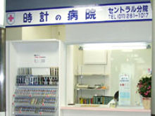 時計の病院.jpeg