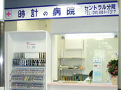 時計の病院.jpeg