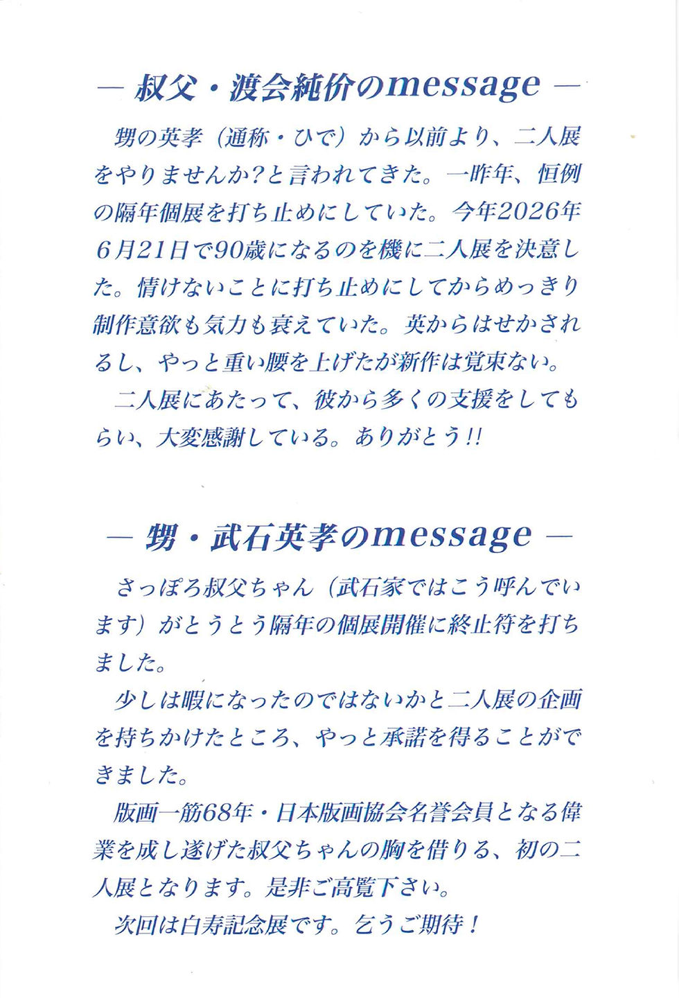 スカイホール展覧会内容　≪2026年6月16日（火）～6月21日（日）≫