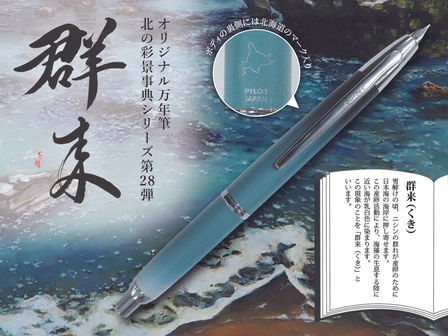 パイロットフェア2025 筆記具の世界 2F