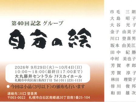 スカイホール展覧会内容 ≪2026年9月29日(火)~10月4日(日)≫