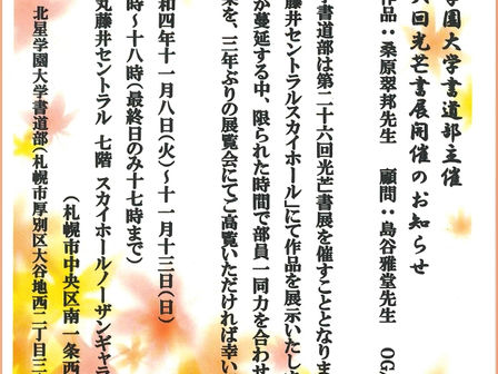 スカイホール展覧会内容　≪2022年11月8日（火）～11月13日（日）≫