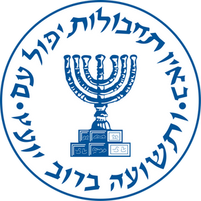 The Day When Everyone Heard for Mossad