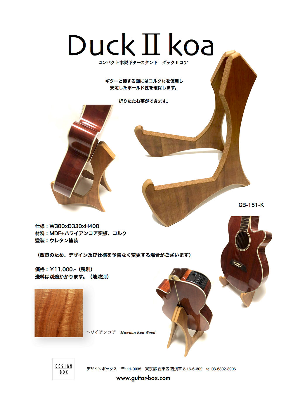 Duck Ⅱ koa 改訂2026.jpg