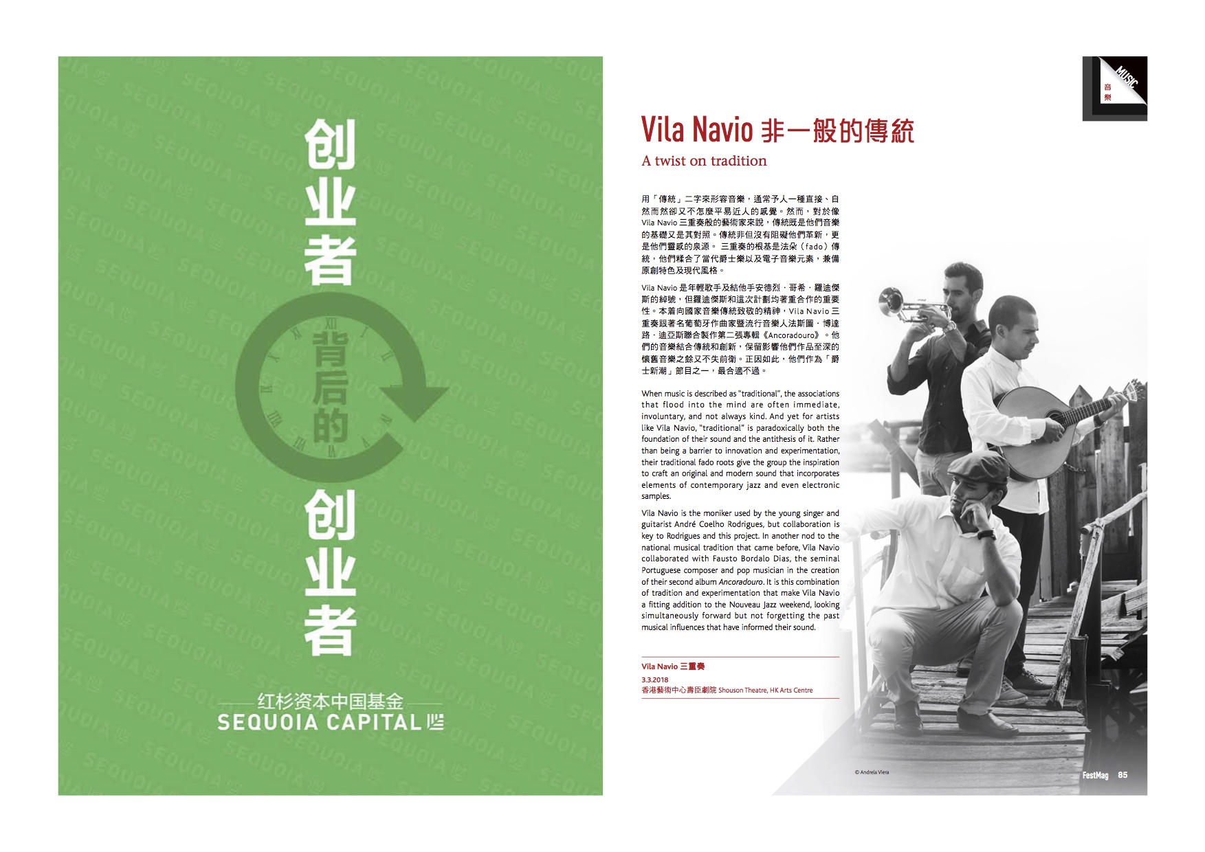 FestMag (HK Arts Festival), 2018