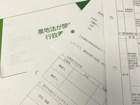 行政書士会 自主勉強会
