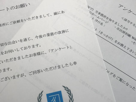 お客様アンケート