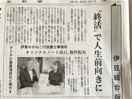 伊豆新聞の取材を受けました