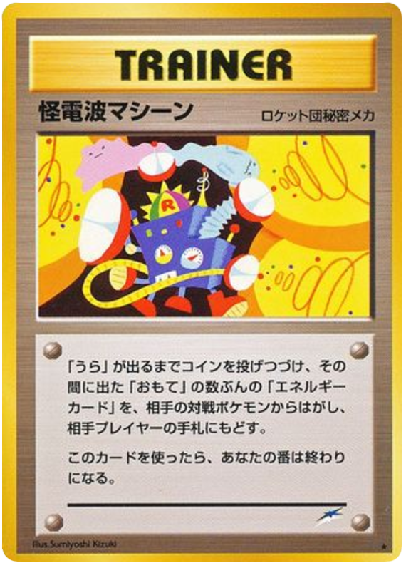 Thought Wave Machine - Japanese Neo 4 - MP