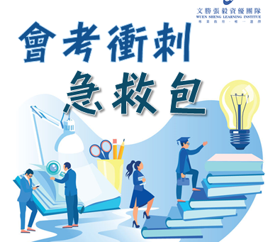 會考急救包!!文勝大師祝您考試順利