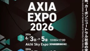 台風!? AXIA Expo2026