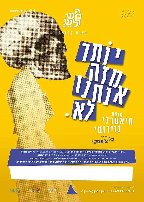 hameshulash_yoter_poster_02-1.png