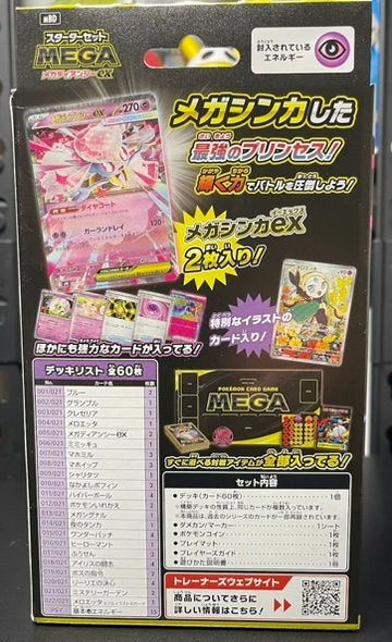 Mega Diancie ex MBD Starter Set Japanese Pokemon TCG