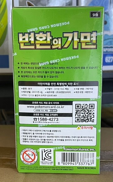 Pokemon Mask of Change Booster Box – Korean