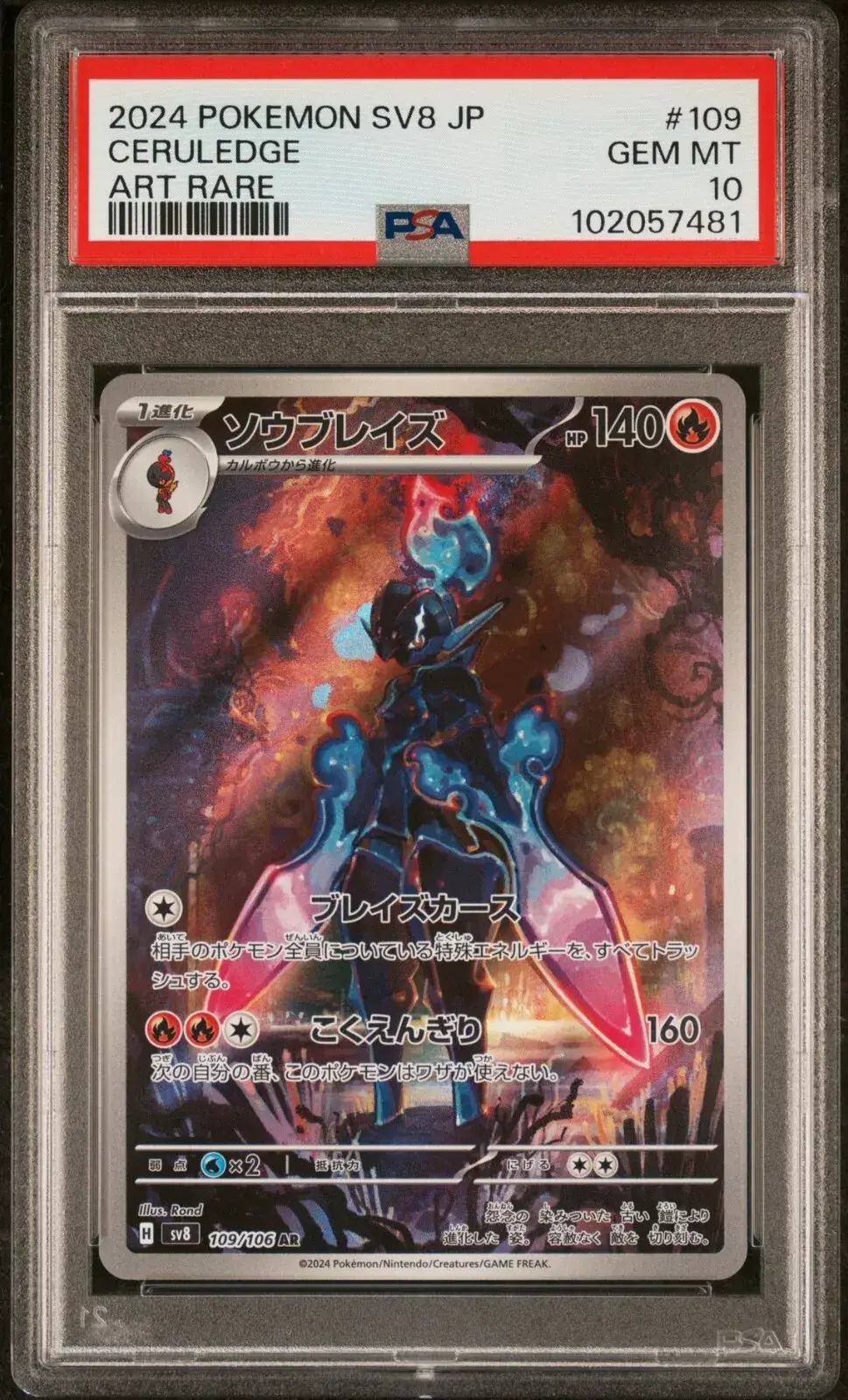 2024 POKEMON JAPANESE SV8 CERULEDGE #109 ART RARE PSA 10