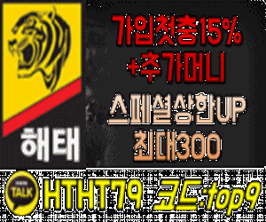 해태벳(300x250).gif