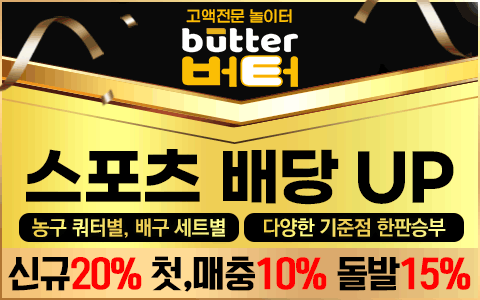 토토사이트 버터.gif