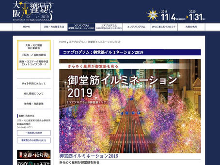 【重要なお知らせ】御堂筋イルミネーション点灯式参加者募集 お申込みの皆様へ「集合場所変更」のご案内