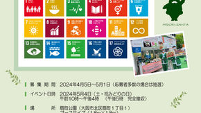 「植育イベント」みどりのサンタフェス＠扇町公園　SDGsブース出展者募集のお知らせ
