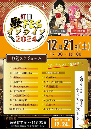 2024年出演順.jpg