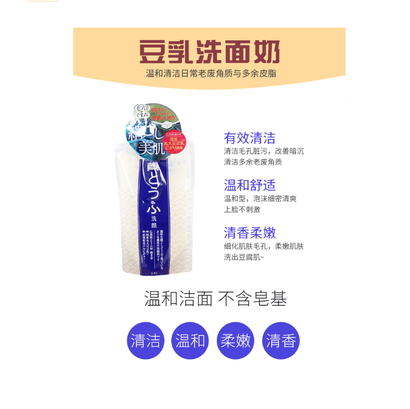 Thumbnail: PDC 酒粕/红豆面膜 + 豆腐洗面奶