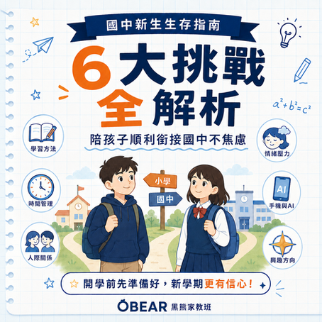國中新生生存指南插畫，呈現孩子升上國中後面對學習、人際、情緒、時間管理與手機 AI 等六大挑戰。