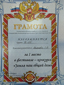 1 место Эк.jpg