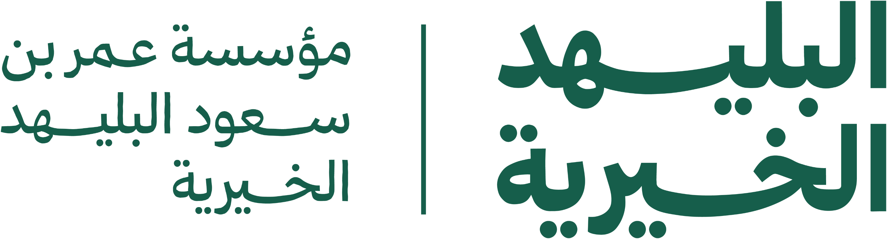 البليهد ملف مفتوح_Logo Transparent 2_edited.png