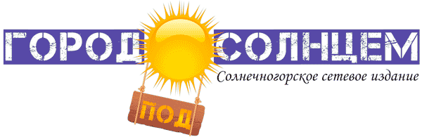 солнечногорск-лого-min.gif