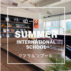 親子・サマースクール【インターナショナルスクール体験入学】in クアラルンプール コース➈