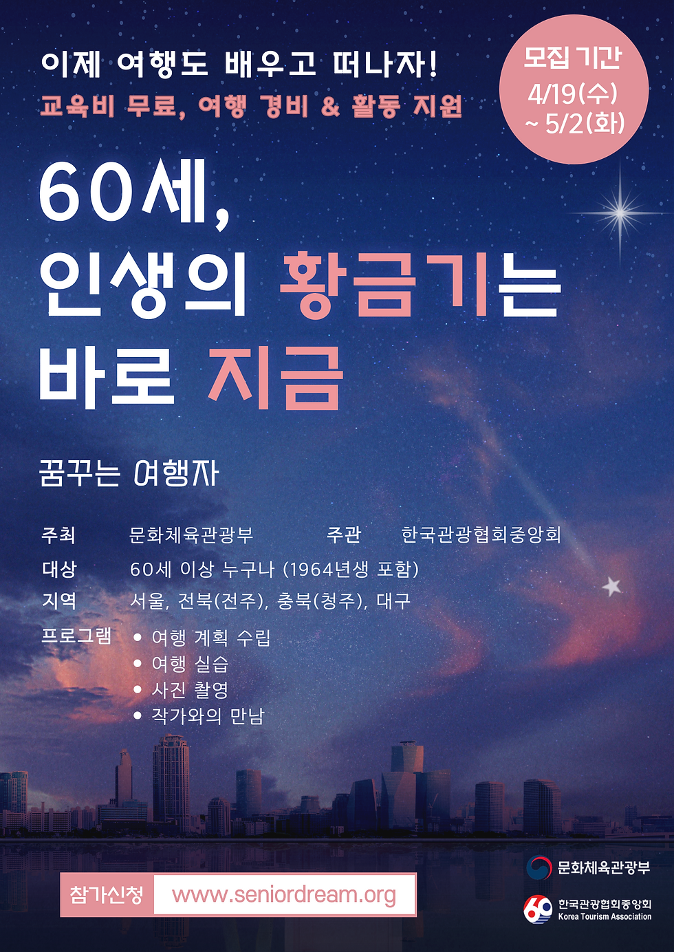 2023 꿈꾸는여행자 1차 홍보포스터(보도자료용).png