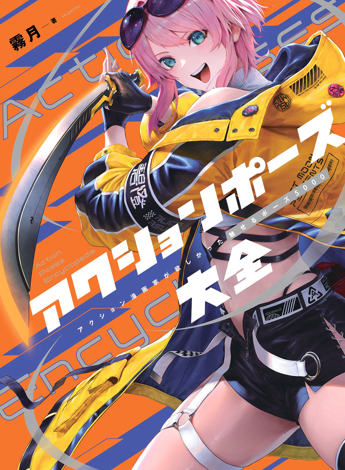 Action Poses Encyclopedia: Over 5000 Poses for Action Manga Artists