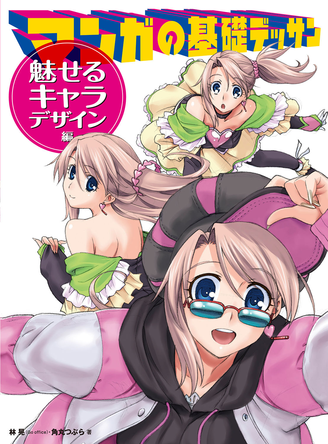 Basic Manga Drawing: Attractive Character Design