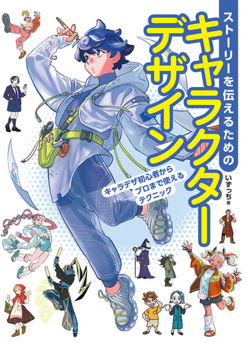 Character Design That Tells a Story | HJ Practical Manuals