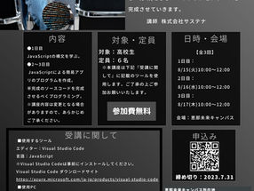 「イベント終了」プログラミング講座