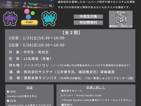 【イベント結果】~中高生対象~JavaScriptの基礎を学ぶプログラミング講座