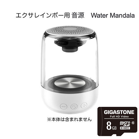 エクサレインボー・ゼロ用音源 - Water Mandala | niceness-music