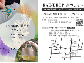 RAINDROP 糸のしらべ