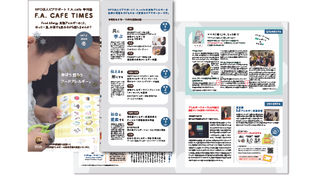 活動内容をまとめた季刊誌「F.A.CAFE TIMES 2020冬」を発行しました。