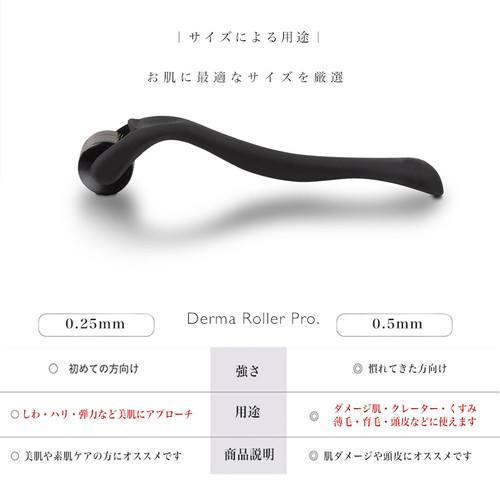 ダーマブラックローラーPro. | オランミュール公式ストア